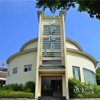 雅安周公山梦温泉酒店酒店提供图片