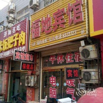 聊城福地宾馆酒店提供图片