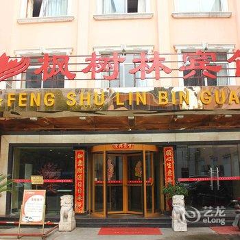 衡阳枫树林宾馆酒店提供图片