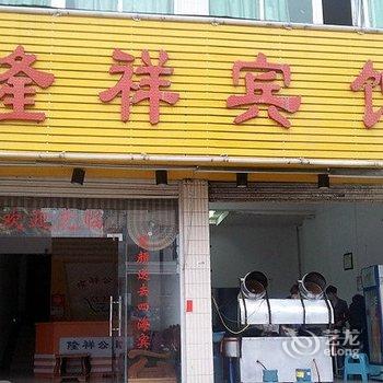 霞浦隆祥宾馆酒店提供图片