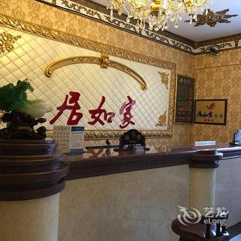 满洲里居如家宾馆酒店提供图片