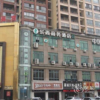 九江永修乐尚商务酒店酒店提供图片