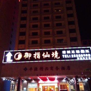 东方丰源精品商务酒店酒店提供图片