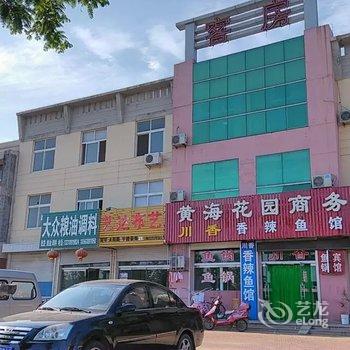 海阳市黄海花园商务宾馆酒店提供图片