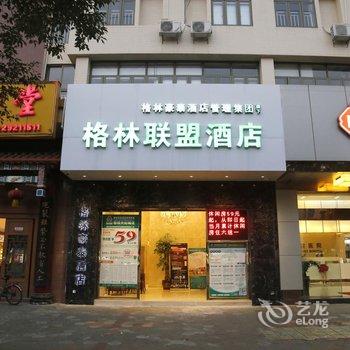 格林联盟(佛山顺德容桂天佑城店)酒店提供图片