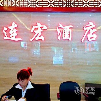 昆明石林连宏酒店酒店提供图片