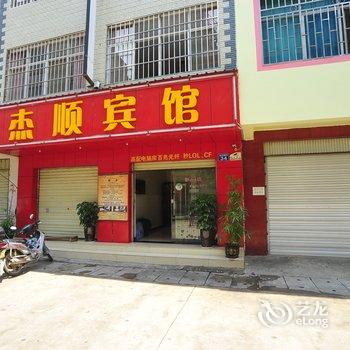 安宁市杰顺招待所酒店提供图片