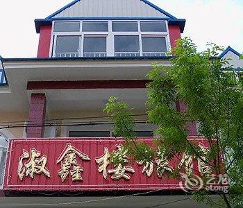 北戴河淑鑫楼宾馆酒店提供图片