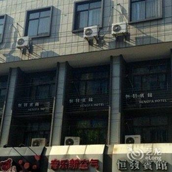 嘉兴恒发宾馆酒店提供图片