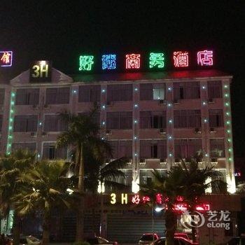 儋州3H好迷快捷商务酒店酒店提供图片
