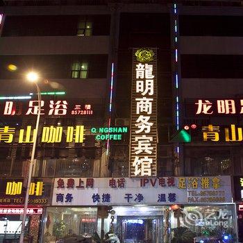 福清龙明商务宾馆酒店提供图片