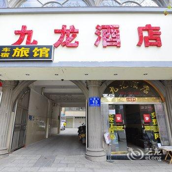 通海九龙酒店酒店提供图片