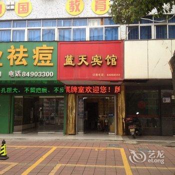 靖江蓝天宾馆酒店提供图片