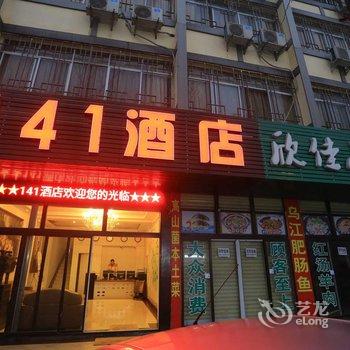 武隆仙女山141酒店酒店提供图片