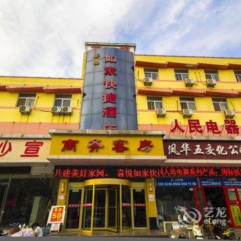 寿光喜悦如家快捷酒店酒店提供图片