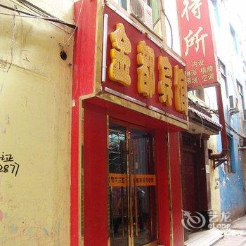兰州金都商务宾馆酒店提供图片