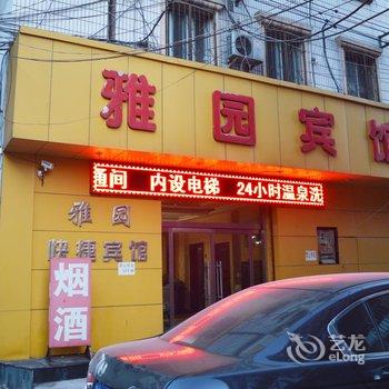 辛集雅园宾馆酒店提供图片