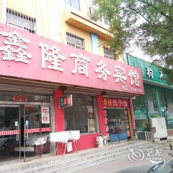 广饶鑫隆商务宾馆酒店提供图片