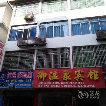 宜春温汤御温泉宾馆酒店提供图片