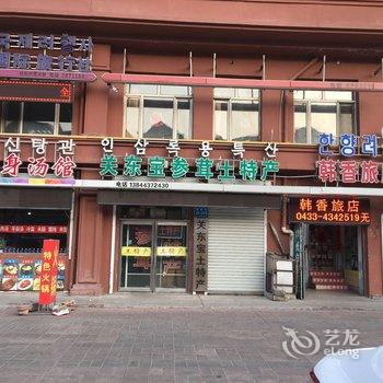 延吉韩香旅店酒店提供图片