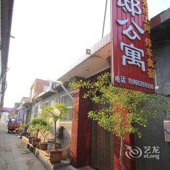 蓬莱仙邸渔家公寓酒店提供图片