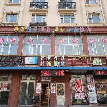 延吉洪庆山道时尚旅馆酒店提供图片