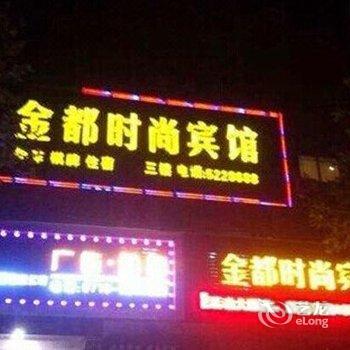 丹江口金都商务宾馆酒店提供图片