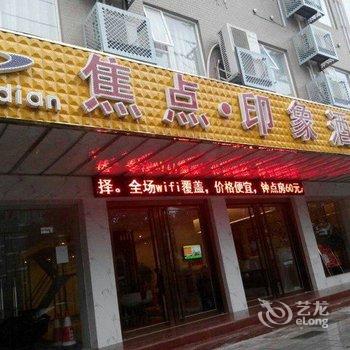 南宁焦点印象酒店酒店提供图片