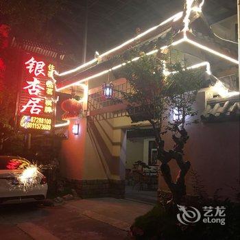 青城银杏商务客栈酒店提供图片