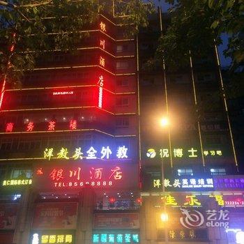 重庆涪陵银川酒店酒店提供图片