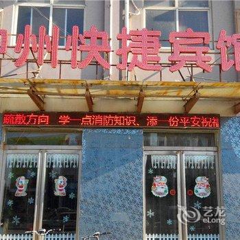 滑县中州快捷宾馆酒店提供图片