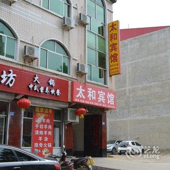 赞皇太和宾馆酒店提供图片