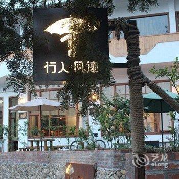 温州行人风迹民宿酒店提供图片