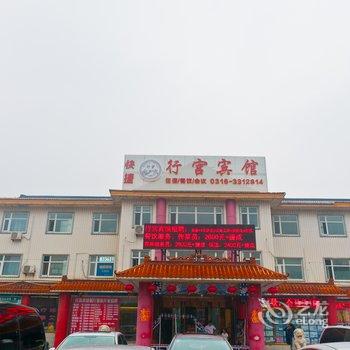 廊坊行宫宾馆酒店提供图片