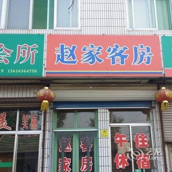 青州市赵家客房酒店提供图片