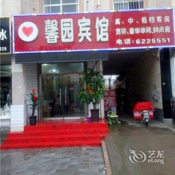 郯城馨园宾馆酒店提供图片