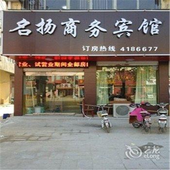 单县名扬宾馆酒店提供图片