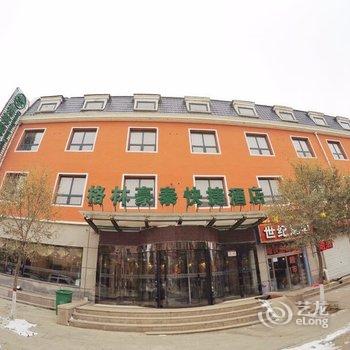 格林豪泰(崇礼春晖国际店)酒店提供图片