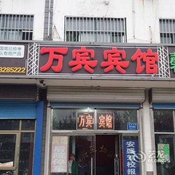 青州万宾宾馆酒店提供图片