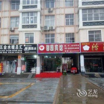 郯城馨园宾馆酒店提供图片