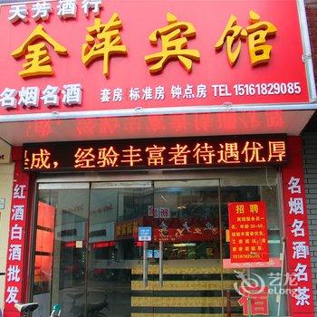 高邮金萍宾馆酒店提供图片