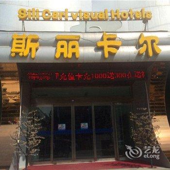 禹州斯丽卡尔视觉酒店酒店提供图片