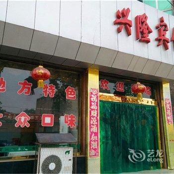 阳城兴隆宾馆酒店提供图片