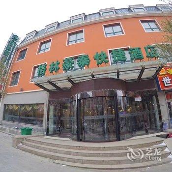 格林豪泰(崇礼春晖国际店)酒店提供图片