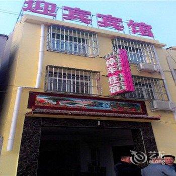 大名迎宾宾馆酒店提供图片