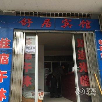 荆门舒居宾馆酒店提供图片