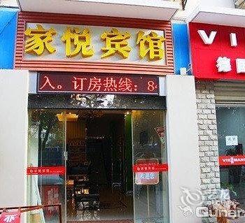 镇江家悦宾馆酒店提供图片