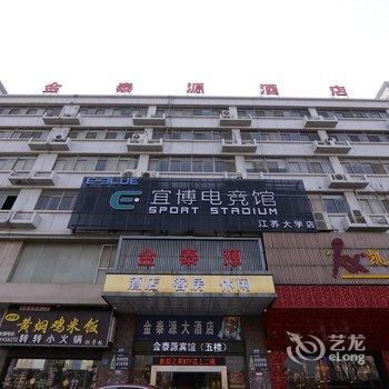 镇江金泰源大酒店(学府路)酒店提供图片