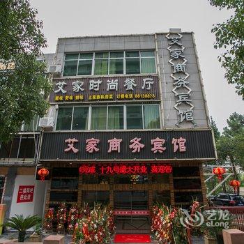 绍兴市袍江艾家商务宾馆酒店提供图片