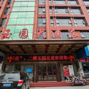 绍兴玉园大酒店酒店提供图片